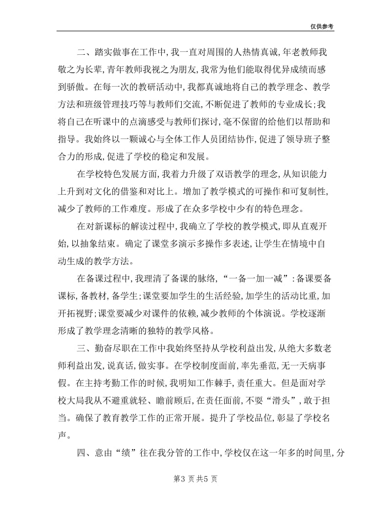 中心校德育副校长述职报告.doc_第3页