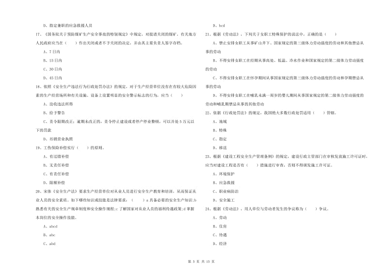 安全工程师考试《安全生产法及相关法律知识》提升训练试卷B卷.doc_第3页