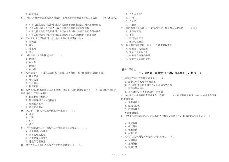 师范大学党课毕业考试试卷D卷 附解析.doc_第2页