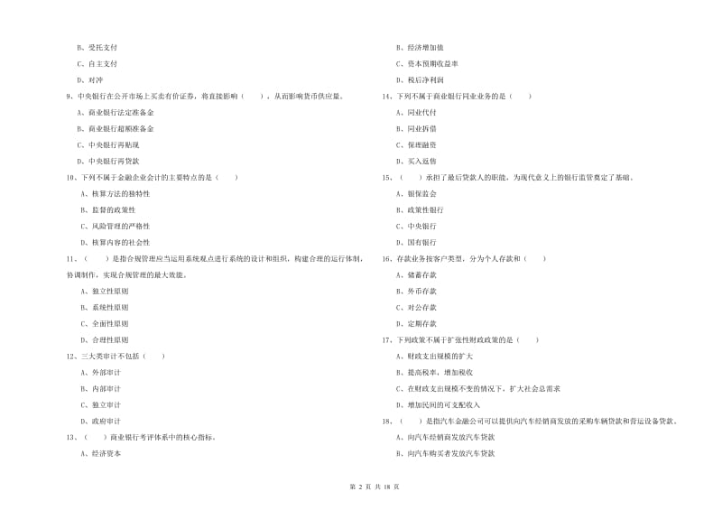 初级银行从业资格《银行管理》能力测试试卷C卷 附解析.doc_第2页