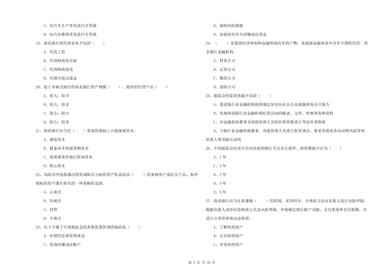 初级银行从业资格《银行管理》能力测试试卷C卷 附解析.doc_第3页