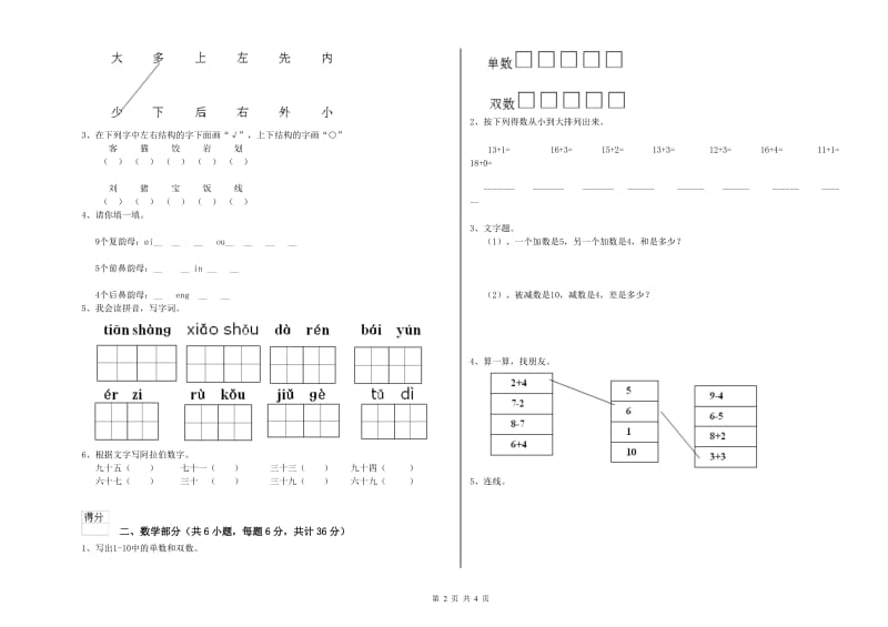 实验幼儿园学前班开学检测试卷B卷 附解析.doc_第2页