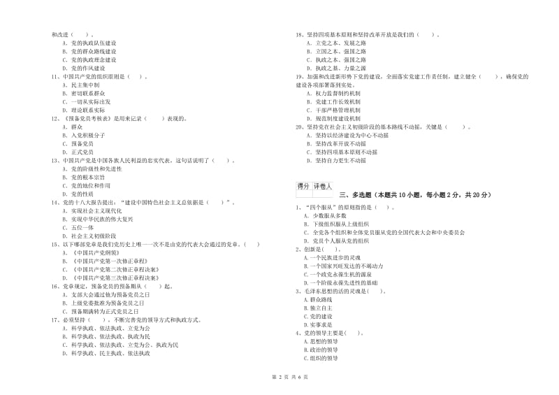 医科大学党课结业考试试卷A卷 附答案.doc_第2页