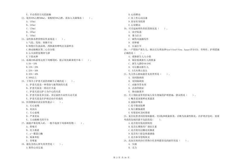 护士职业资格《实践能力》能力提升试卷B卷 附解析.doc_第2页