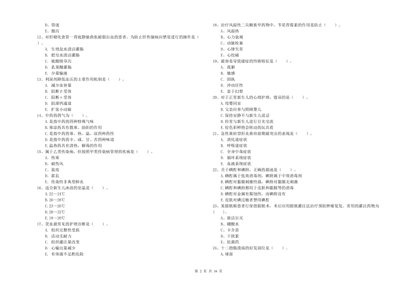 护士职业资格证考试《专业实务》押题练习试题C卷 含答案.doc_第2页