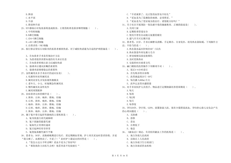 护士职业资格证考试《专业实务》押题练习试题C卷 含答案.doc_第3页