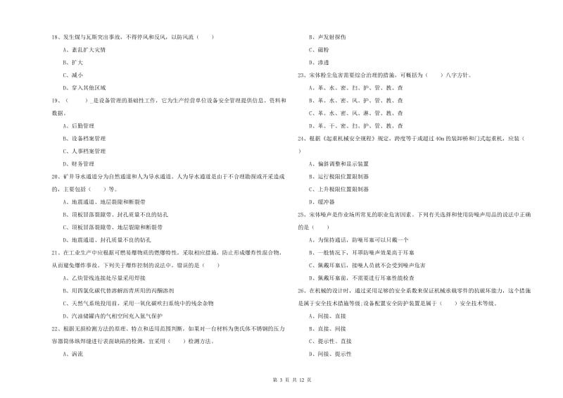 安全工程师考试《安全生产技术》每周一练试卷 附答案.doc_第3页