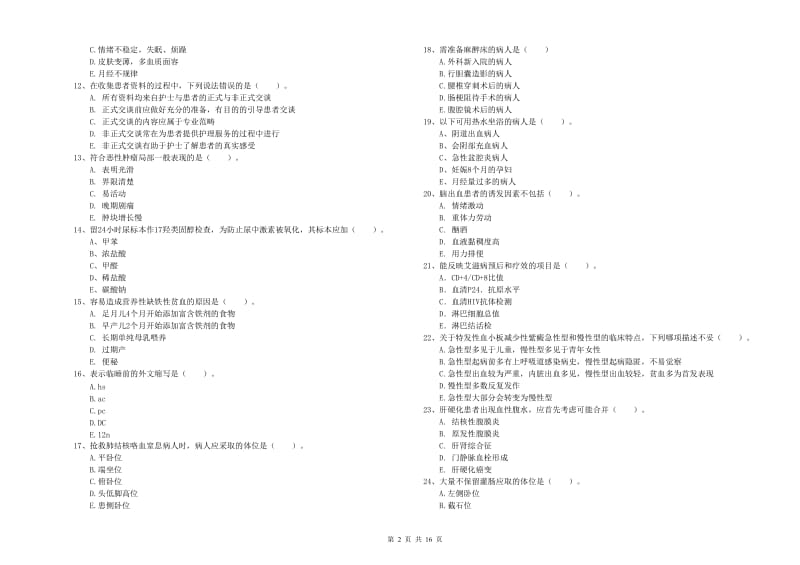 护士职业资格《实践能力》题库检测试卷D卷 含答案.doc_第2页