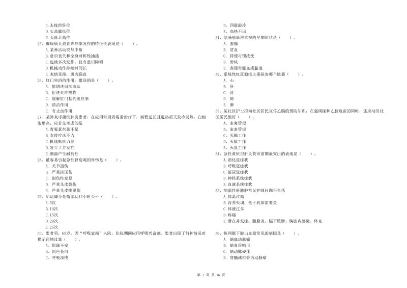 护士职业资格《实践能力》题库检测试卷D卷 含答案.doc_第3页