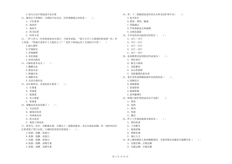 护士职业资格考试《专业实务》全真模拟试卷C卷.doc_第2页