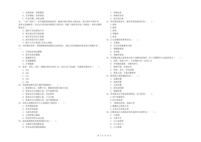 护士职业资格考试《专业实务》全真模拟试卷C卷.doc_第3页