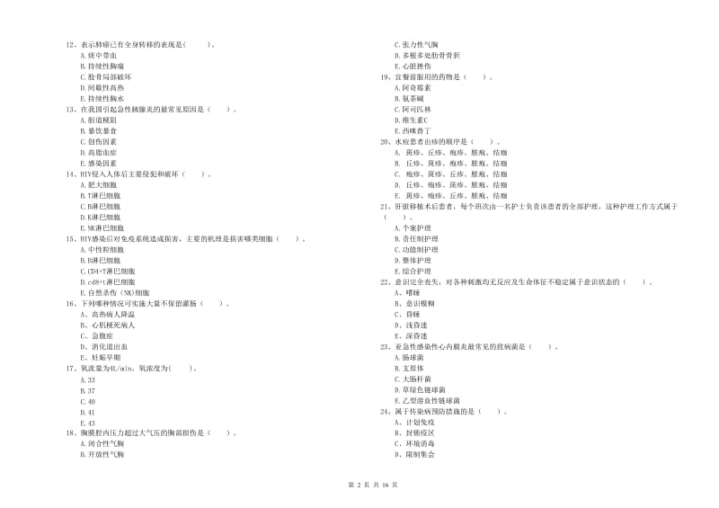 护士职业资格《专业实务》真题模拟试题A卷 附答案.doc_第2页