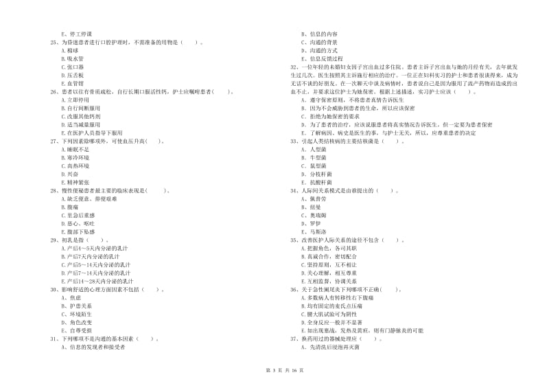 护士职业资格《专业实务》真题模拟试题A卷 附答案.doc_第3页