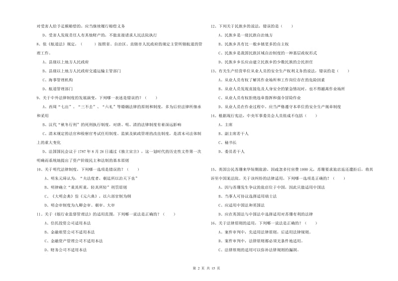 国家司法考试（试卷一）真题模拟试卷 附答案.doc_第2页