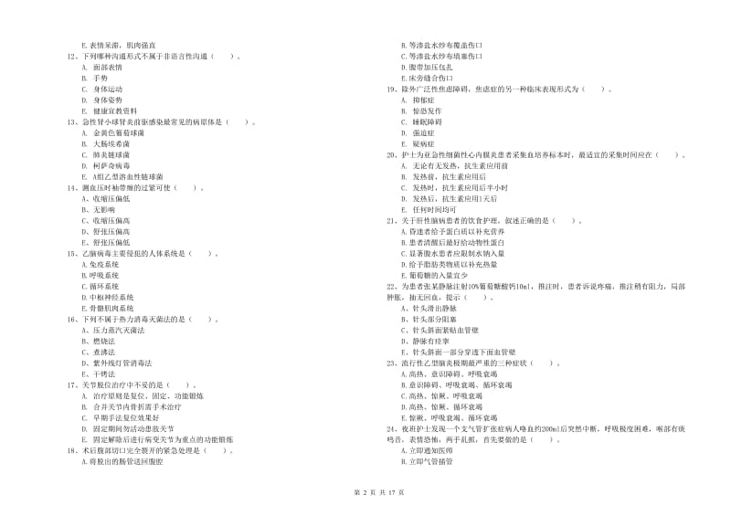 护士职业资格证考试《实践能力》题库检测试题 含答案.doc_第2页