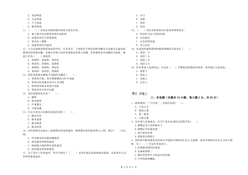 建筑学院党校结业考试试卷D卷 附解析.doc_第2页