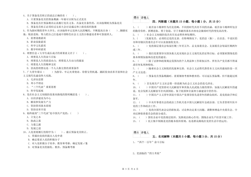 建筑学院党校结业考试试卷D卷 附解析.doc_第3页