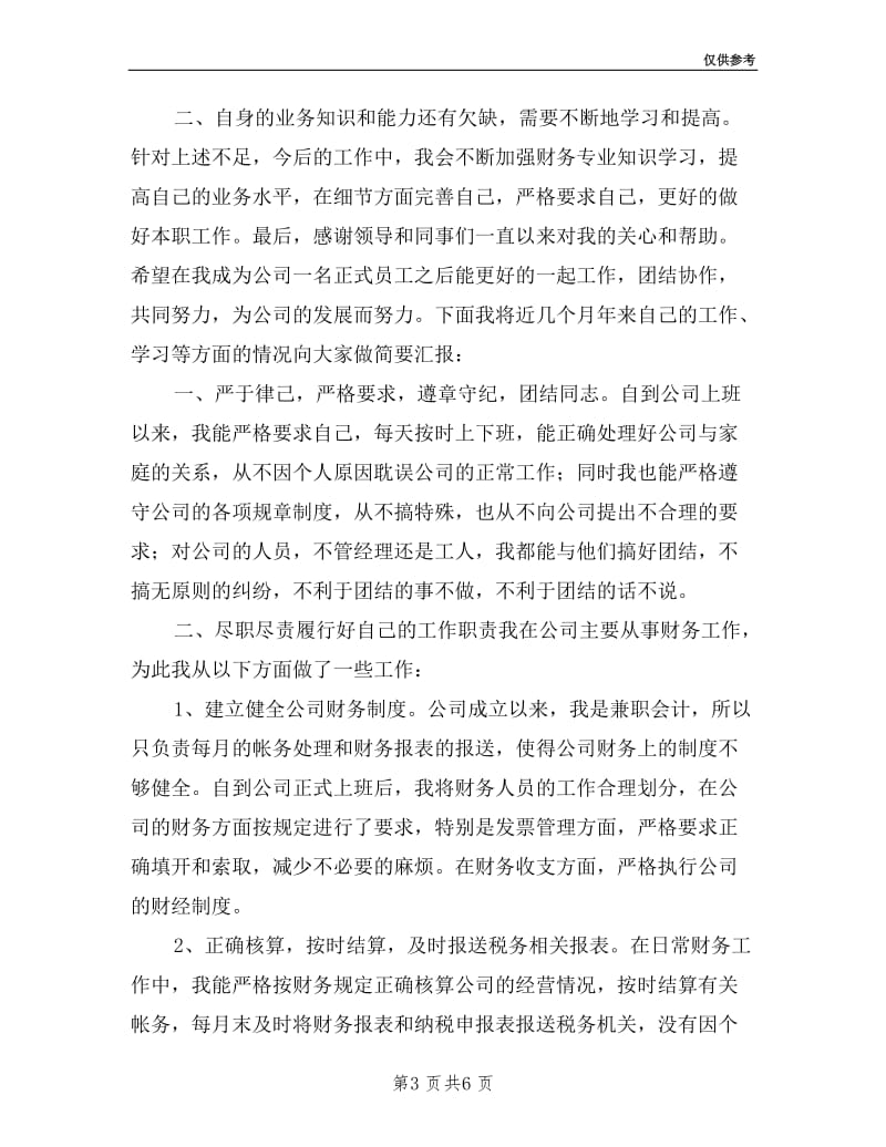 农业银行实习会计述职报告.doc_第3页