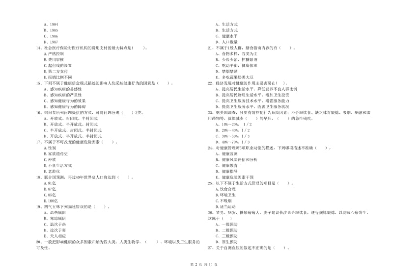 二级健康管理师《理论知识》每周一练试卷 含答案.doc_第2页