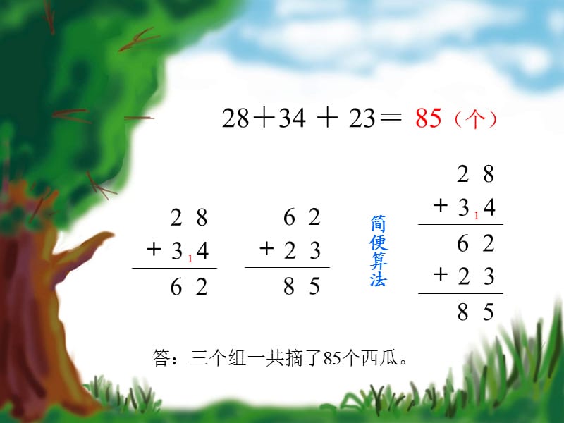 100以内数的连加、连减、加减混合ppt课件.ppt_第3页