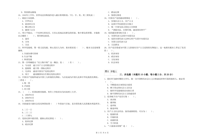 基层党支部党课考试试卷C卷 附解析.doc_第2页