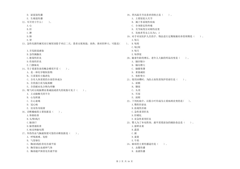 护士职业资格证《专业实务》题库练习试题B卷 含答案.doc_第2页