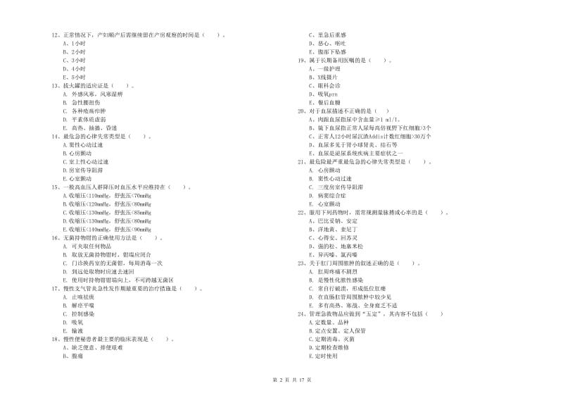 护士职业资格《实践能力》能力提升试题B卷 附答案.doc_第2页