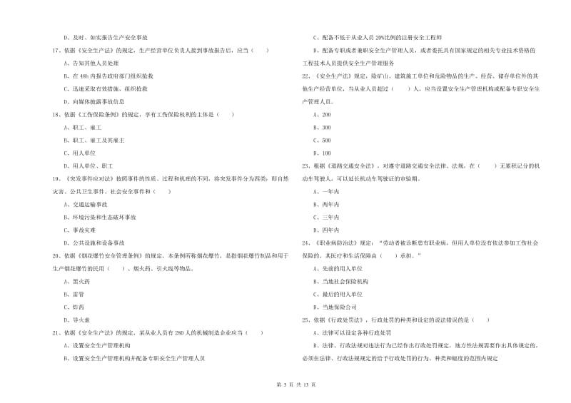 安全工程师《安全生产法及相关法律知识》过关检测试题B卷.doc_第3页