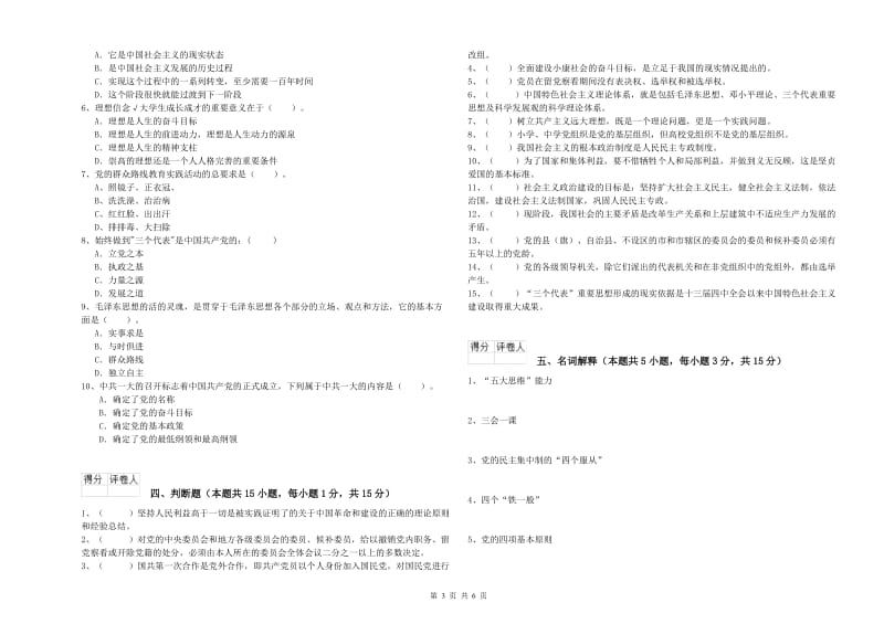 外国语学院党校毕业考试试卷A卷 附解析.doc_第3页