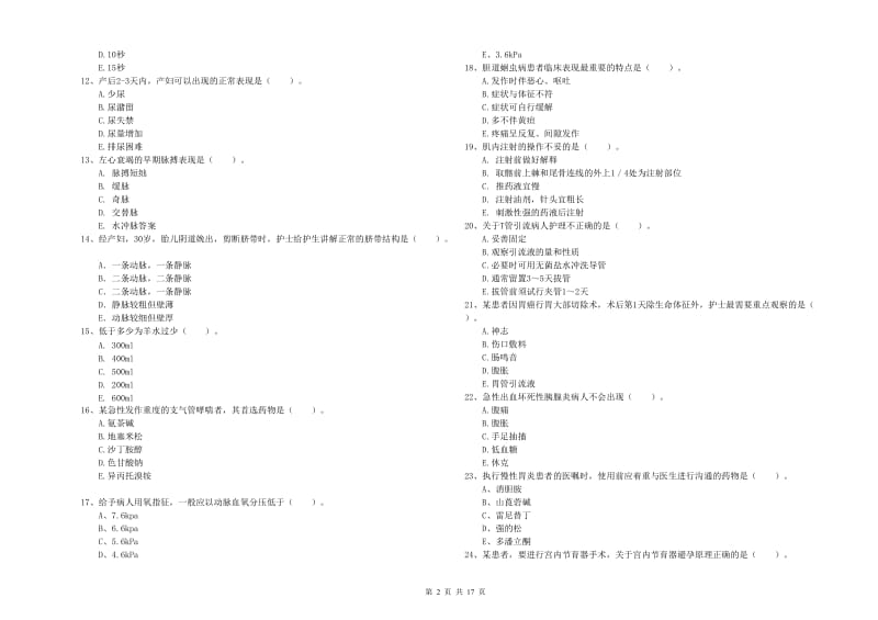 护士职业资格《实践能力》综合检测试卷B卷.doc_第2页