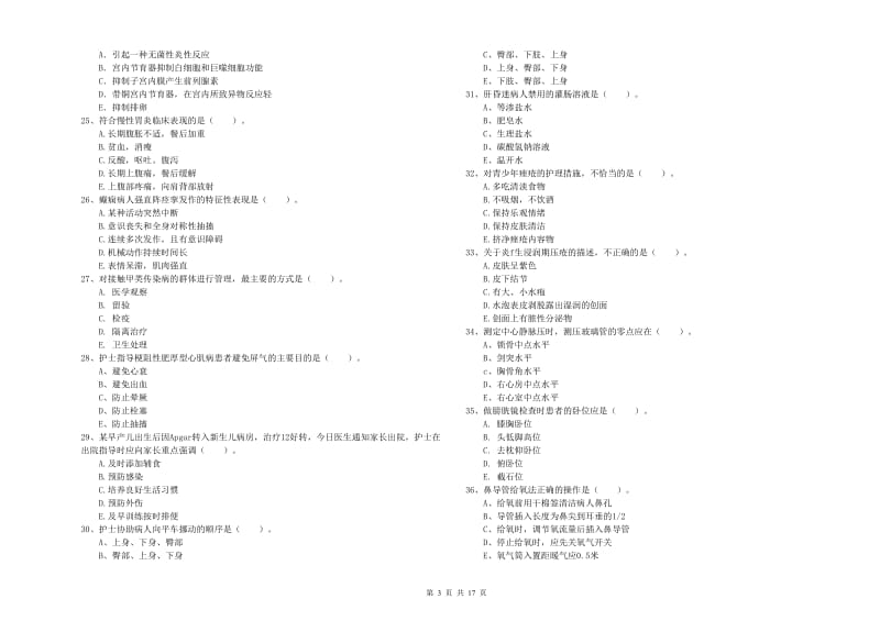 护士职业资格《实践能力》综合检测试卷B卷.doc_第3页