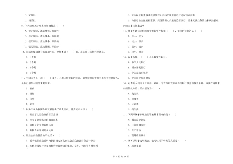 初级银行从业考试《银行管理》能力测试试卷B卷 附解析.doc_第2页