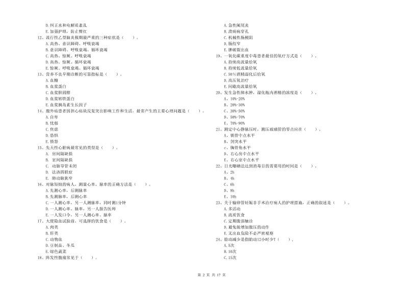 护士职业资格证《实践能力》考前检测试卷 附解析.doc_第2页