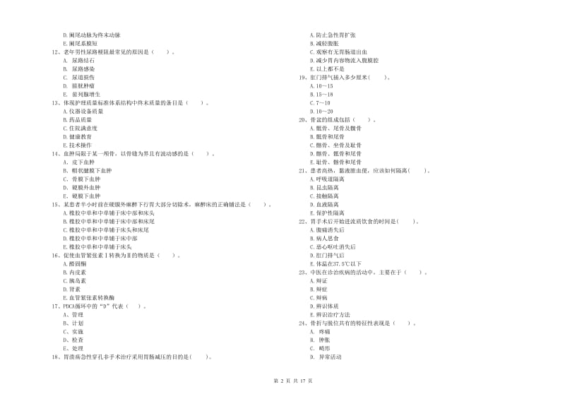 护士职业资格《专业实务》能力检测试题.doc_第2页