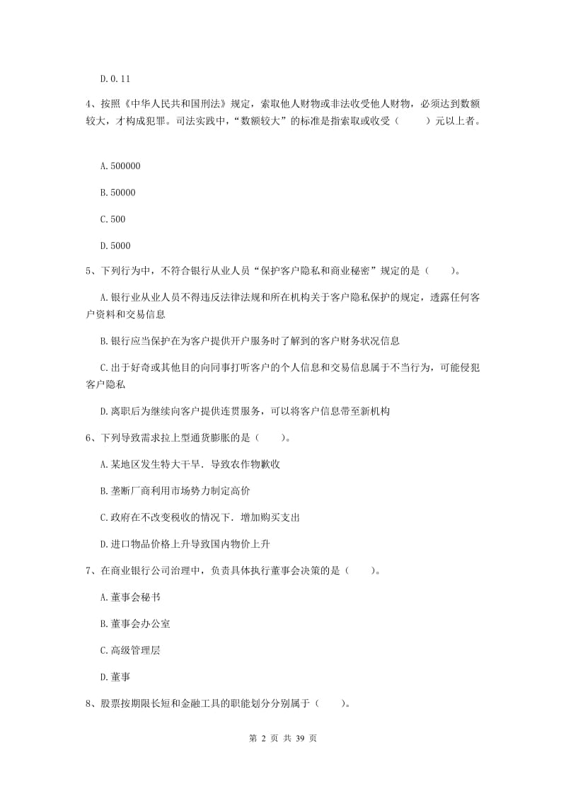 初级银行从业资格证《银行业法律法规与综合能力》真题练习试题A卷 含答案.doc_第2页