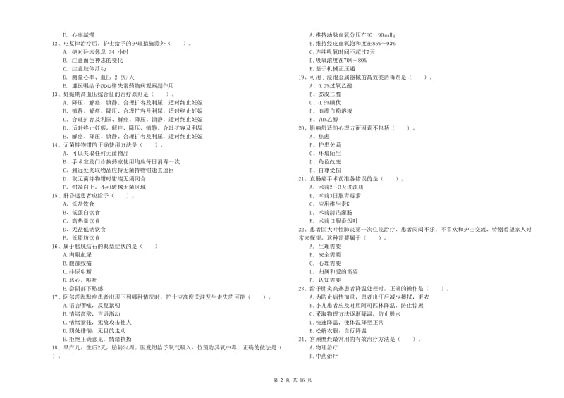 护士职业资格考试《实践能力》模拟考试试题A卷.doc_第2页