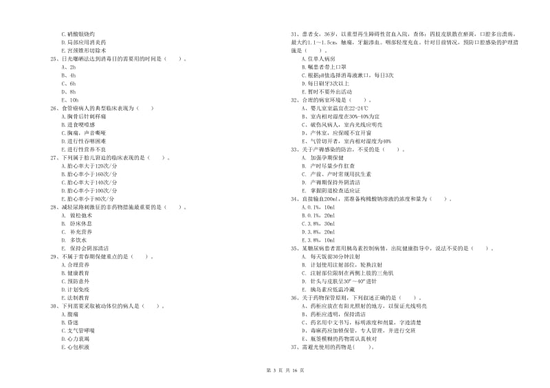 护士职业资格考试《实践能力》模拟考试试题A卷.doc_第3页