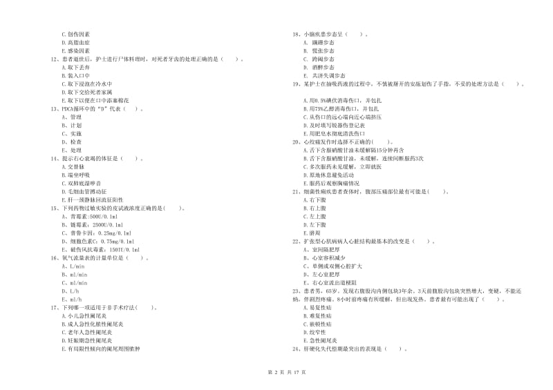 护士职业资格证《专业实务》真题模拟试卷B卷.doc_第2页