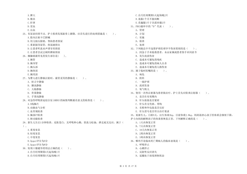 护士职业资格证《专业实务》真题模拟试卷B卷.doc_第3页