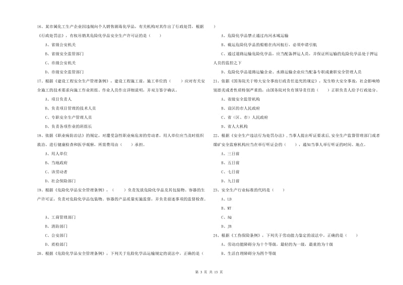 安全工程师考试《安全生产法及相关法律知识》考前检测试卷 附解析.doc_第3页