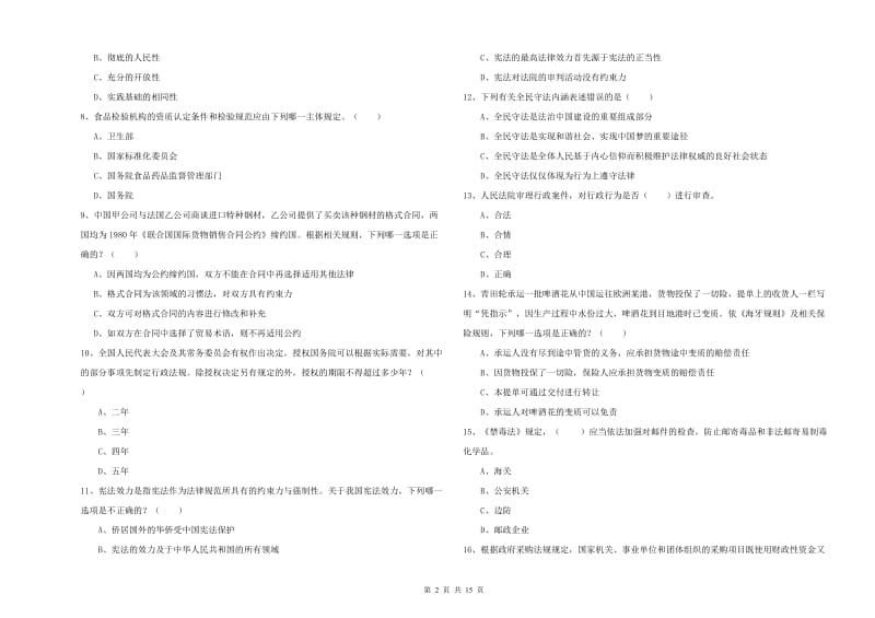 司法考试（试卷一）能力检测试题A卷 附解析.doc_第2页