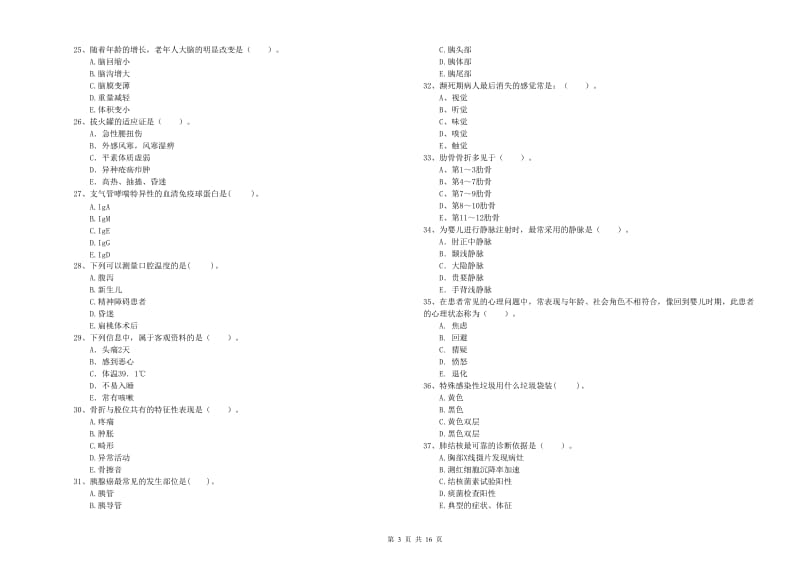 护士职业资格《专业实务》过关检测试卷 附解析.doc_第3页