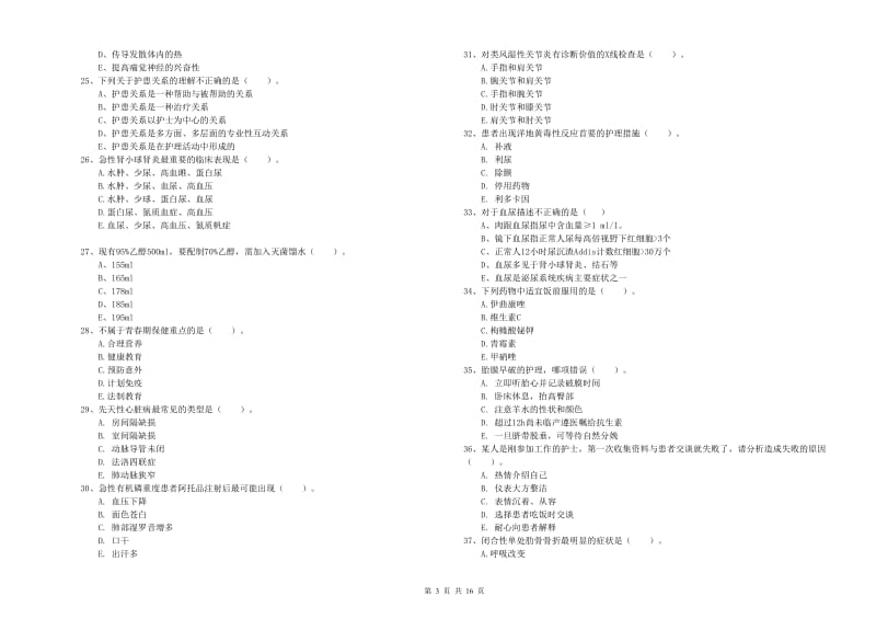 护士职业资格考试《实践能力》模拟试题A卷 附解析.doc_第3页