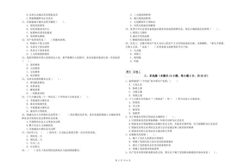 党校结业考试试卷B卷 含答案.doc_第2页