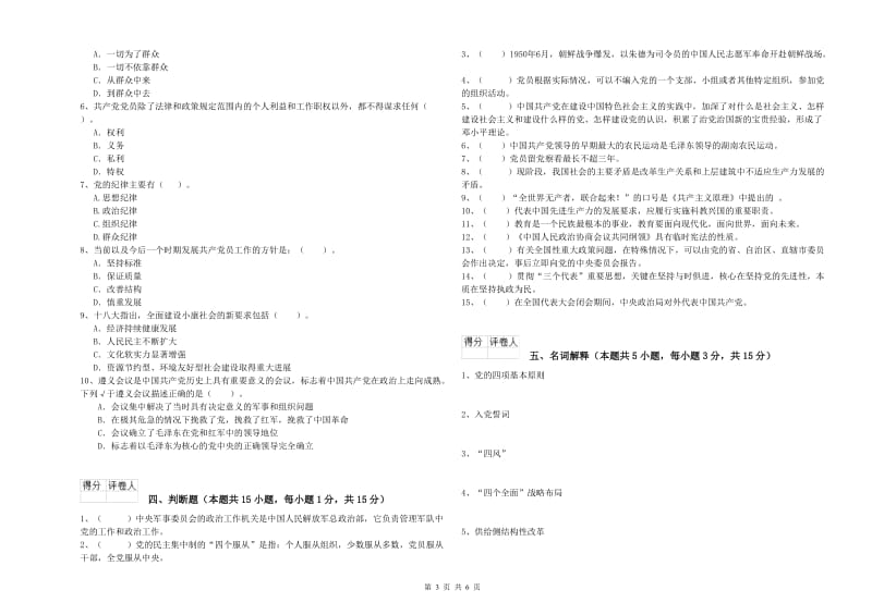 党校结业考试试卷B卷 含答案.doc_第3页