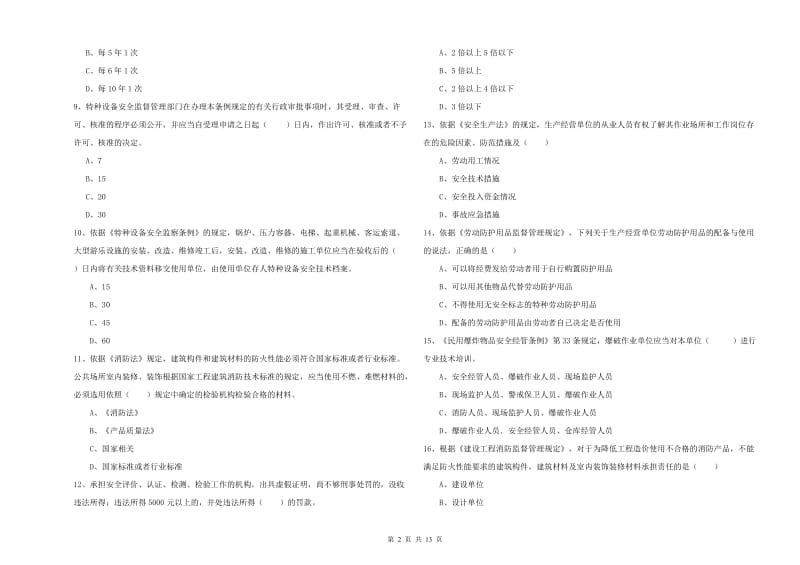 安全工程师《安全生产法及相关法律知识》提升训练试卷B卷 附解析.doc_第2页