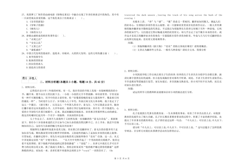 国家教师资格考试《幼儿综合素质》题库练习试题B卷 含答案.doc_第3页