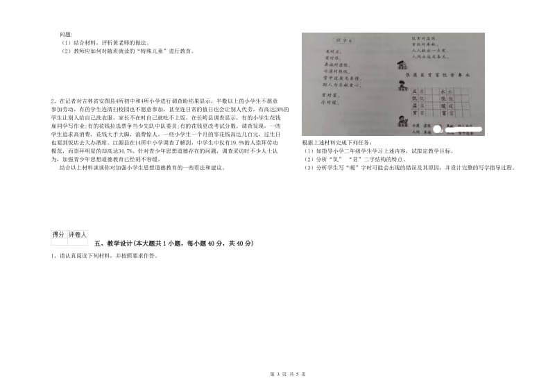 小学教师职业资格考试《教育教学知识与能力》全真模拟试卷D卷 含答案.doc_第3页