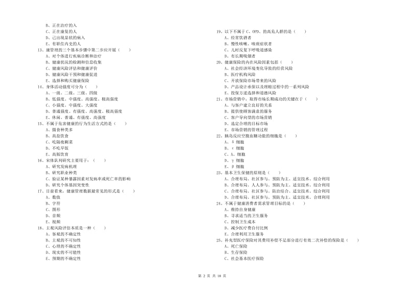 健康管理师三级《理论知识》模拟考试试卷D卷.doc_第2页