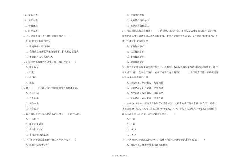 初级银行从业资格证《银行管理》题库练习试题 附解析.doc_第2页